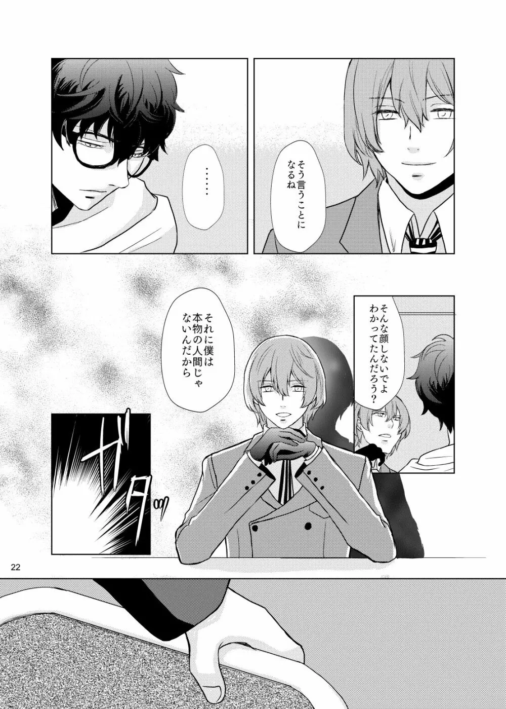 君のいる世界 Page.21