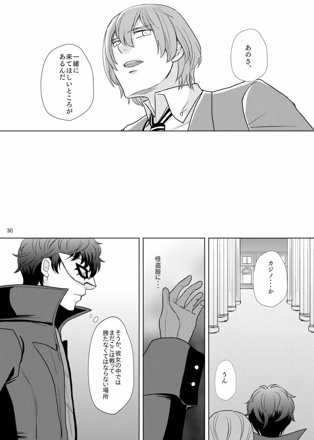 君のいる世界 Page.29