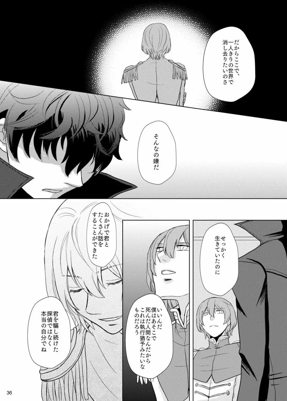 君のいる世界 Page.35