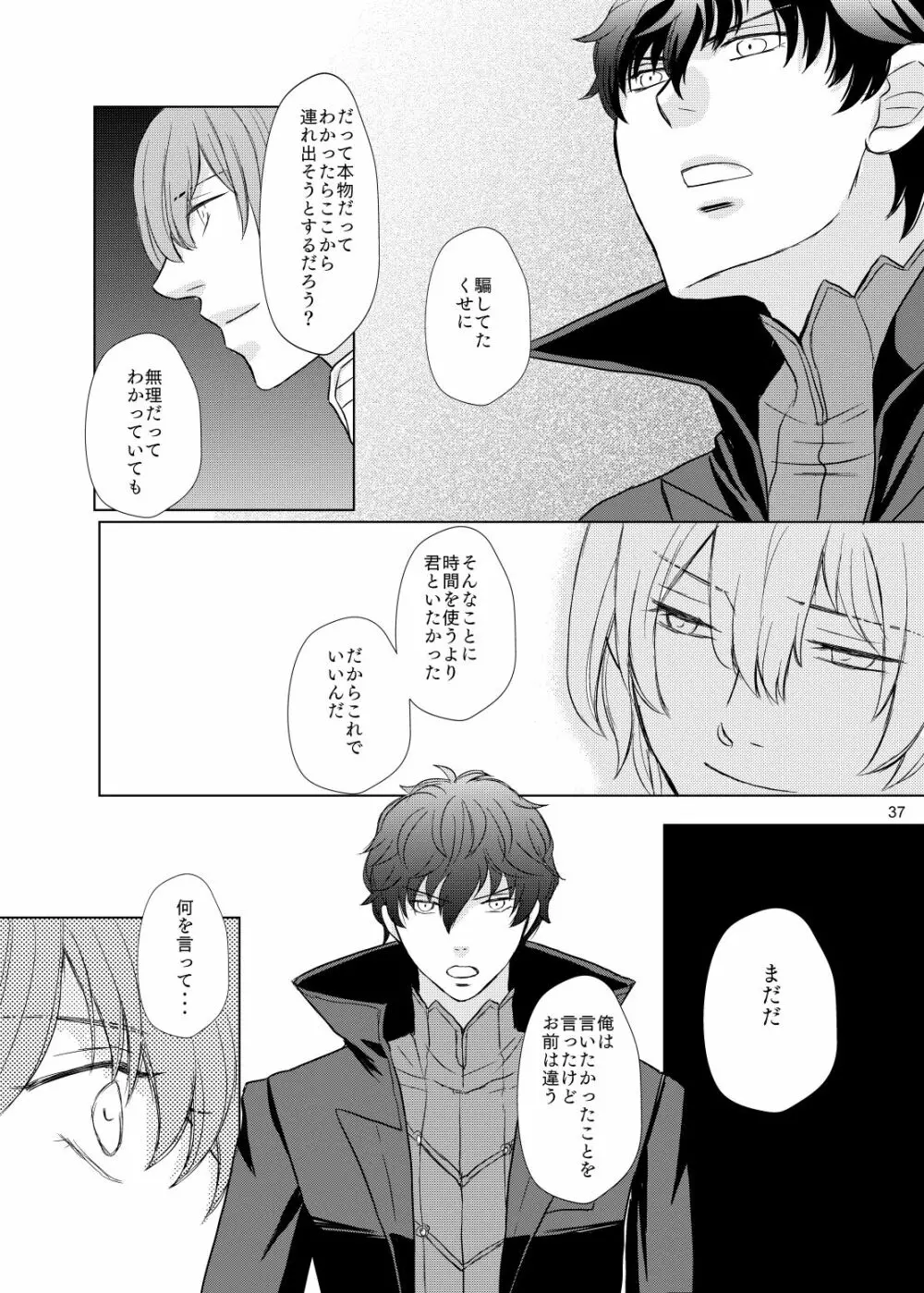 君のいる世界 Page.36