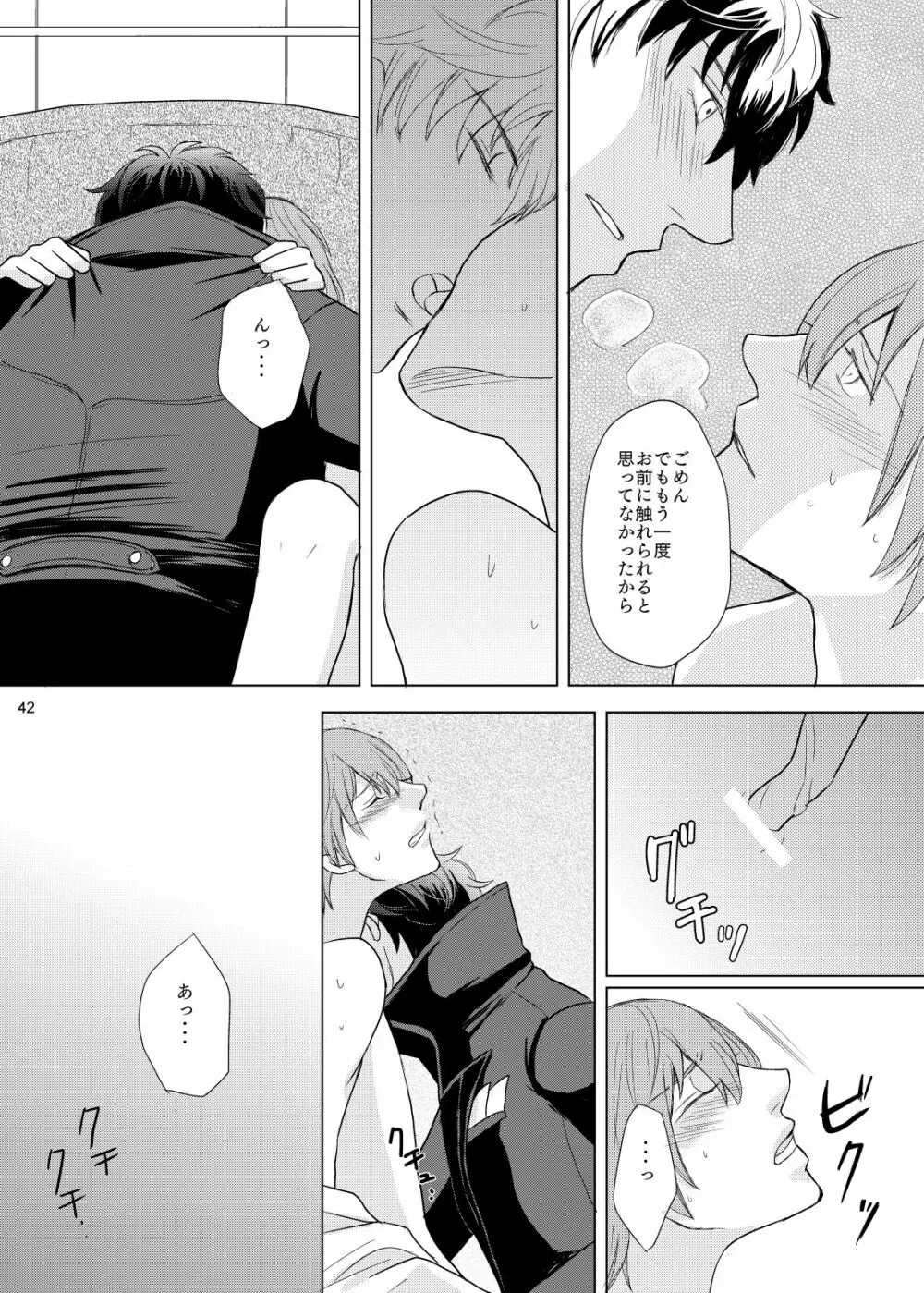 君のいる世界 Page.41