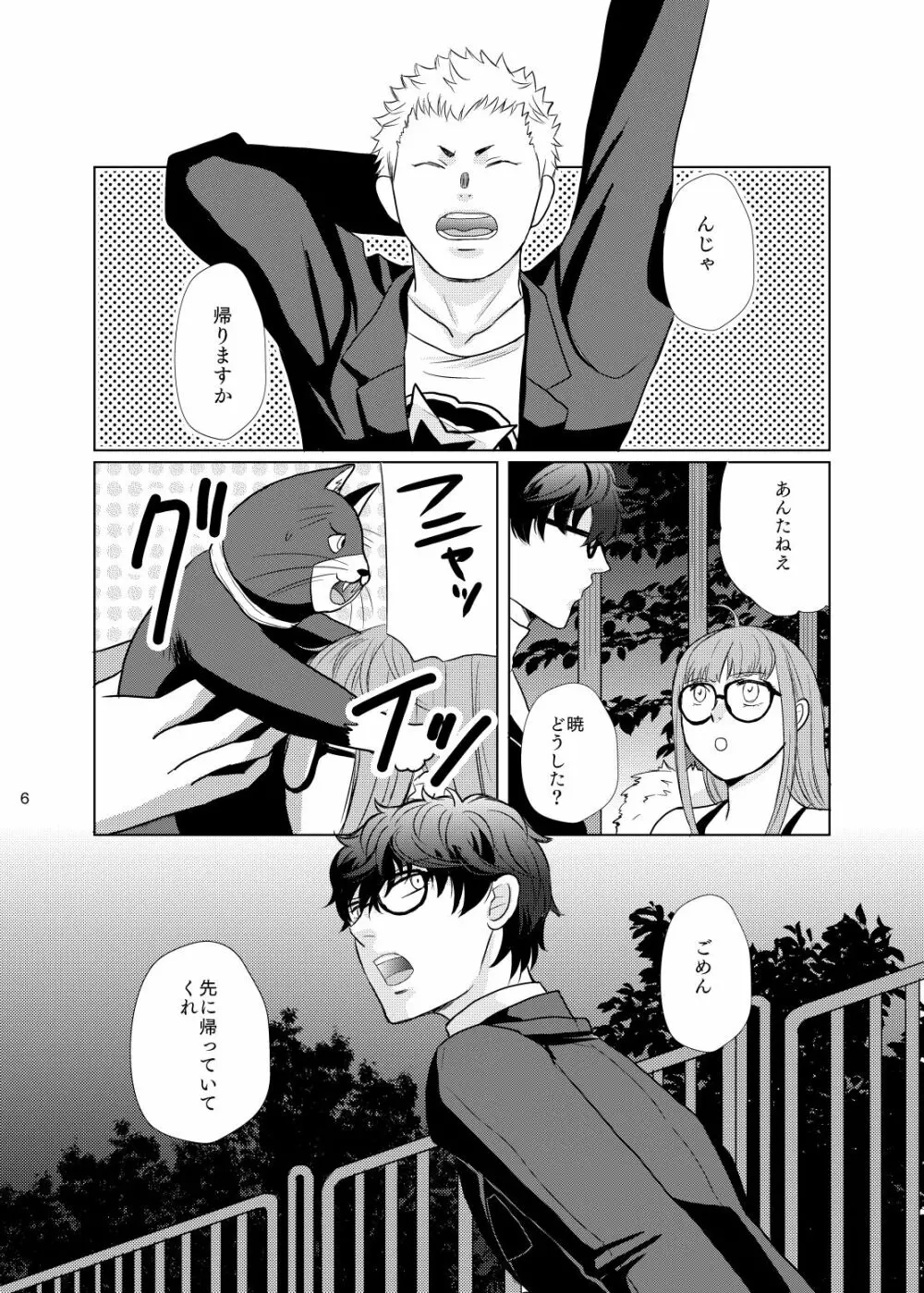 君のいる世界 Page.5