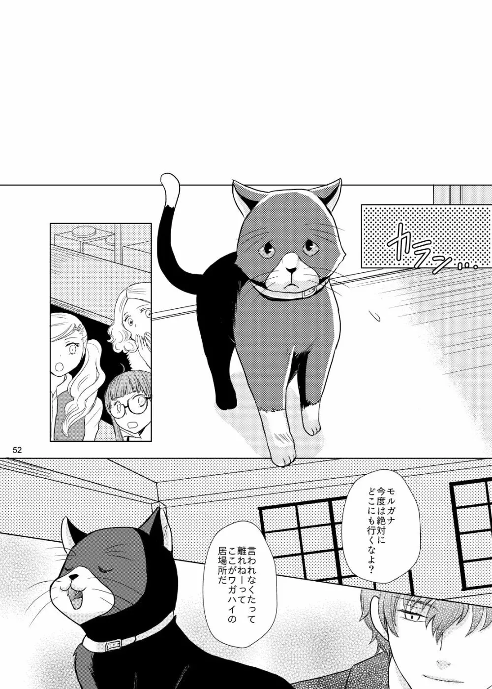 君のいる世界 Page.51