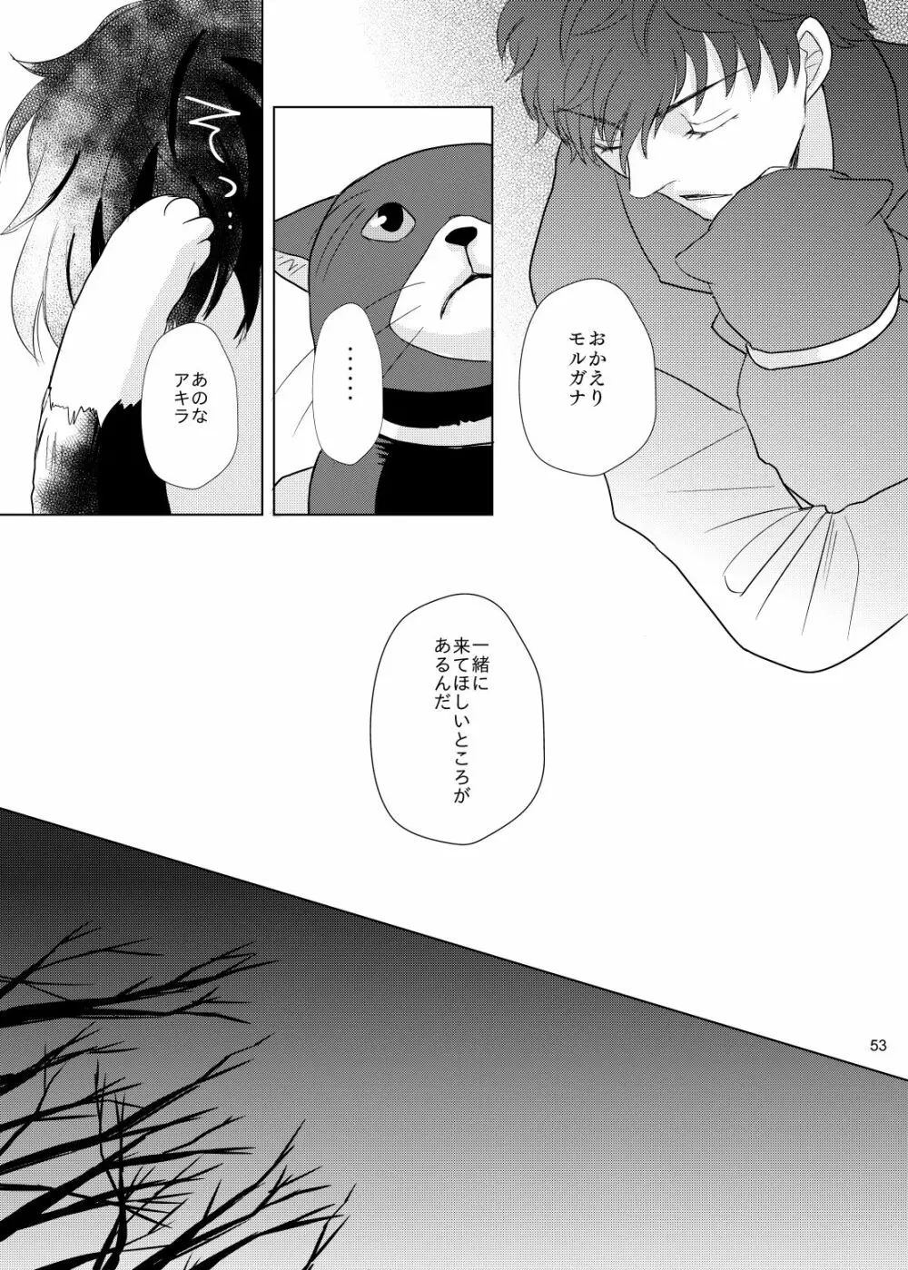 君のいる世界 Page.52