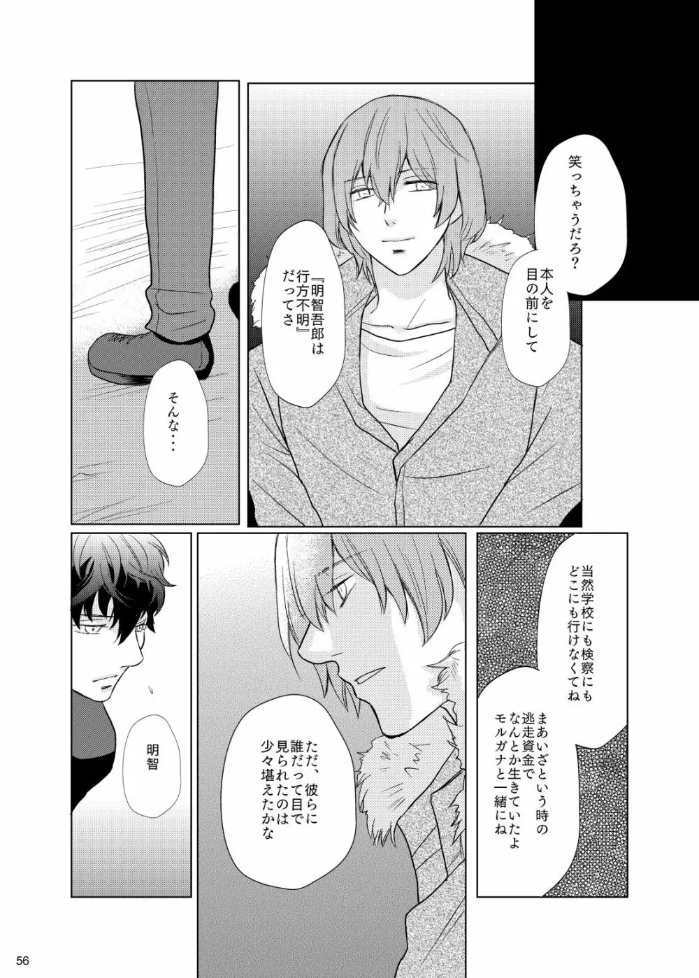 君のいる世界 Page.55