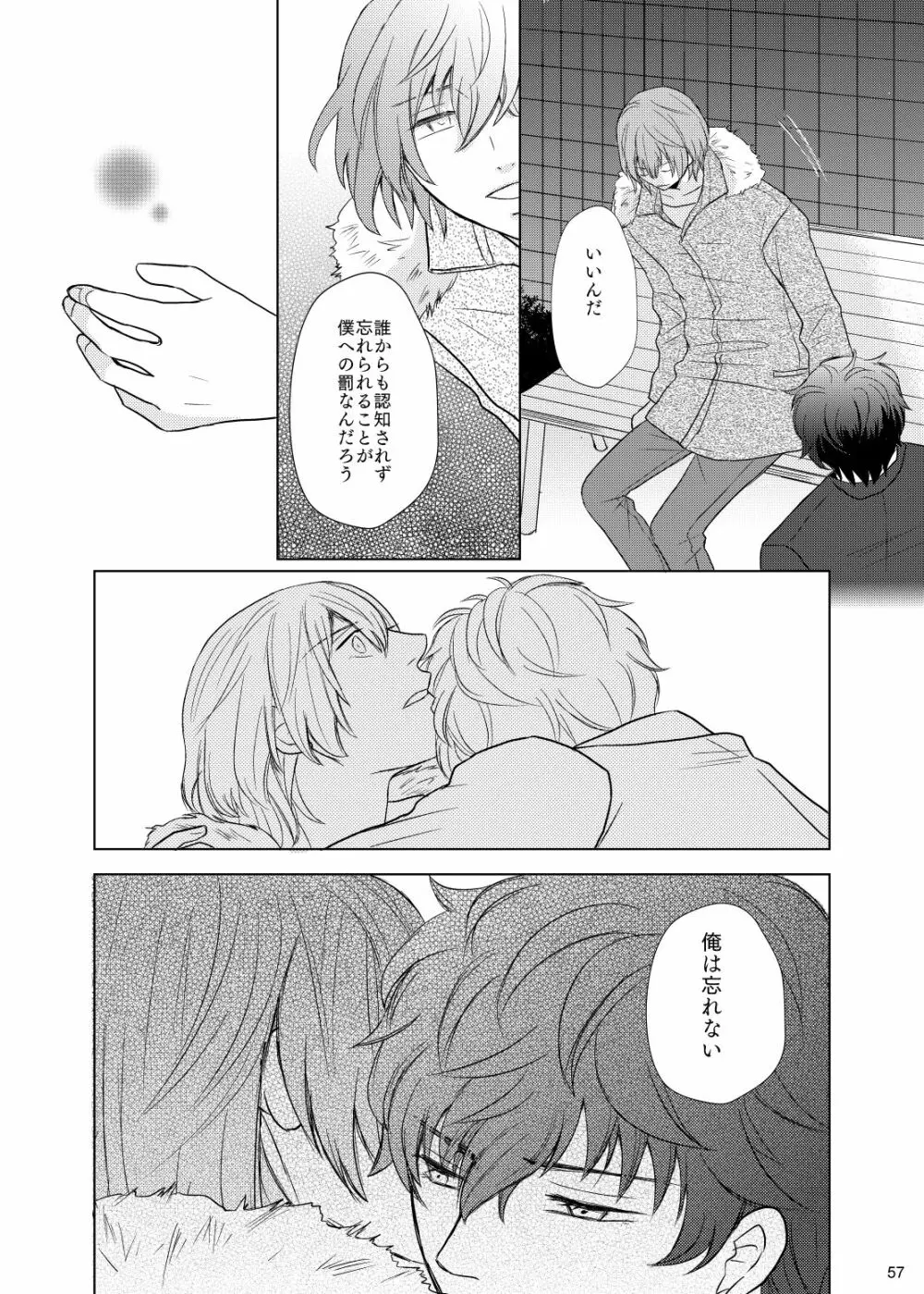 君のいる世界 Page.56