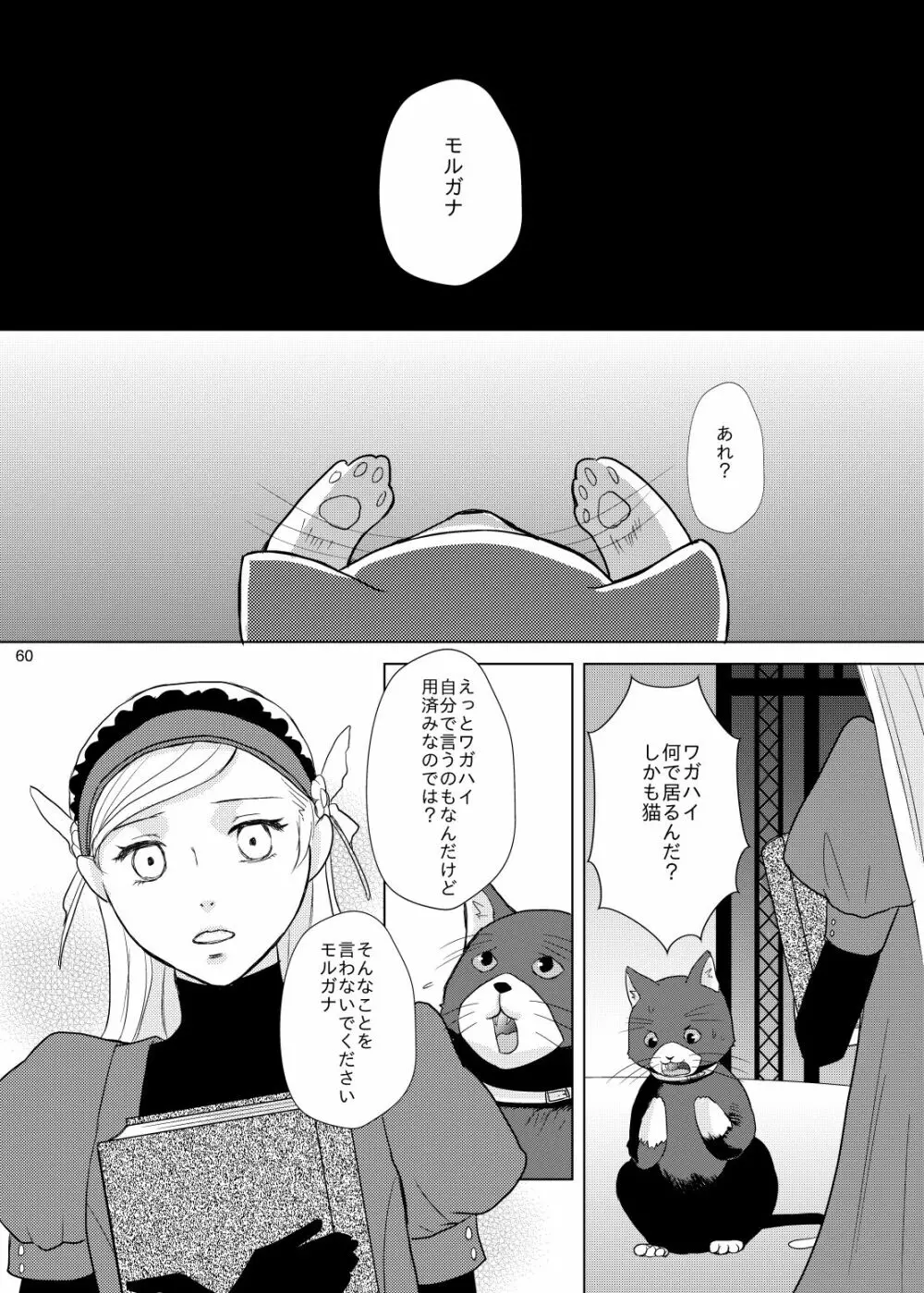 君のいる世界 Page.59