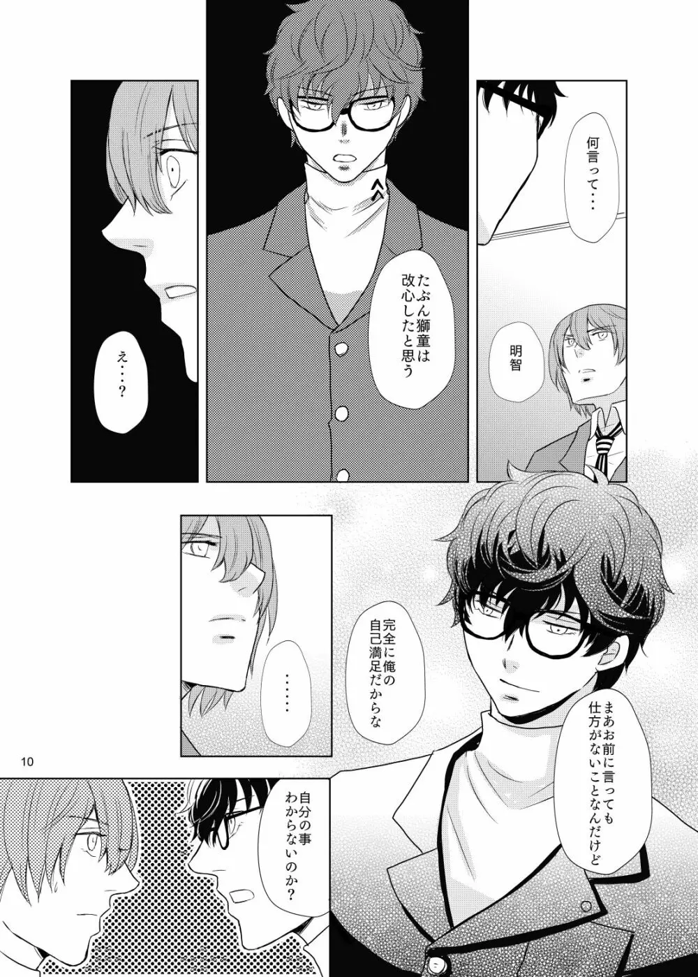 君のいる世界 Page.9