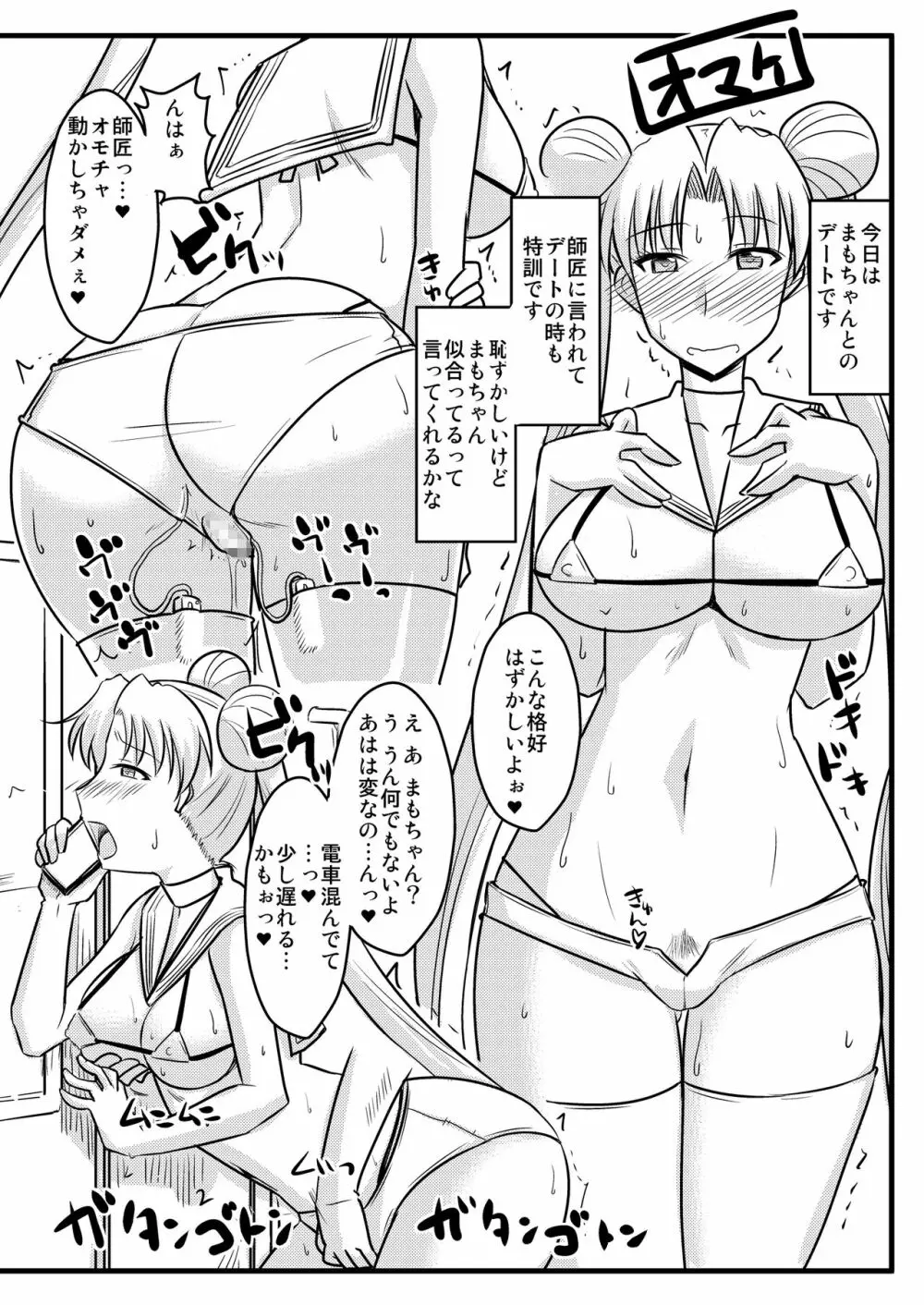 木月月木の娘。総集編 Page.55