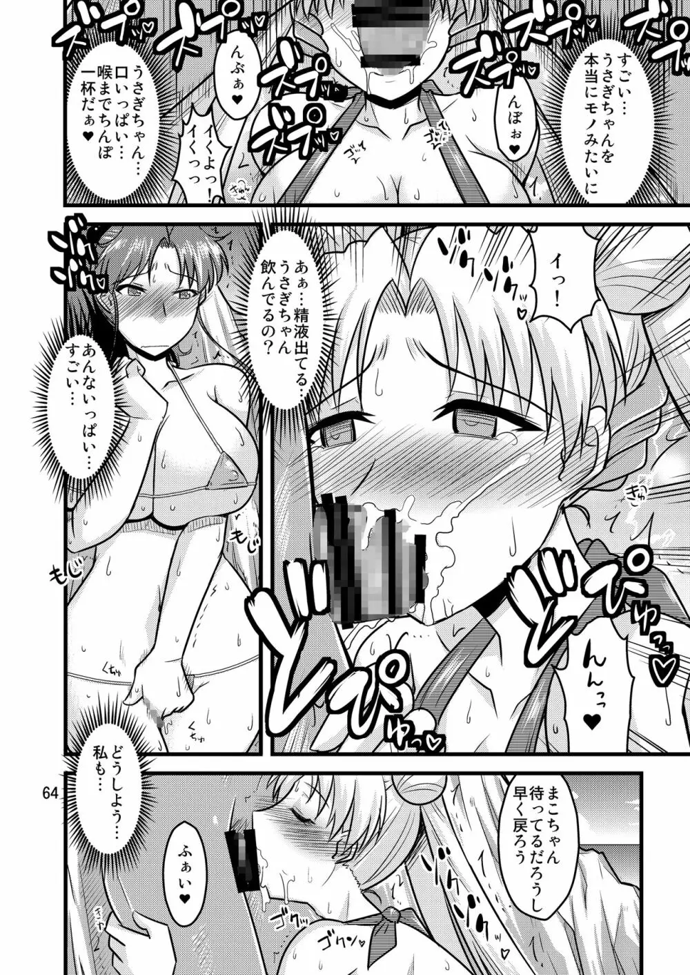木月月木の娘。総集編 Page.68