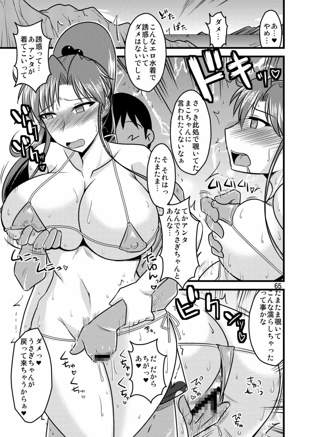 木月月木の娘。総集編 Page.69