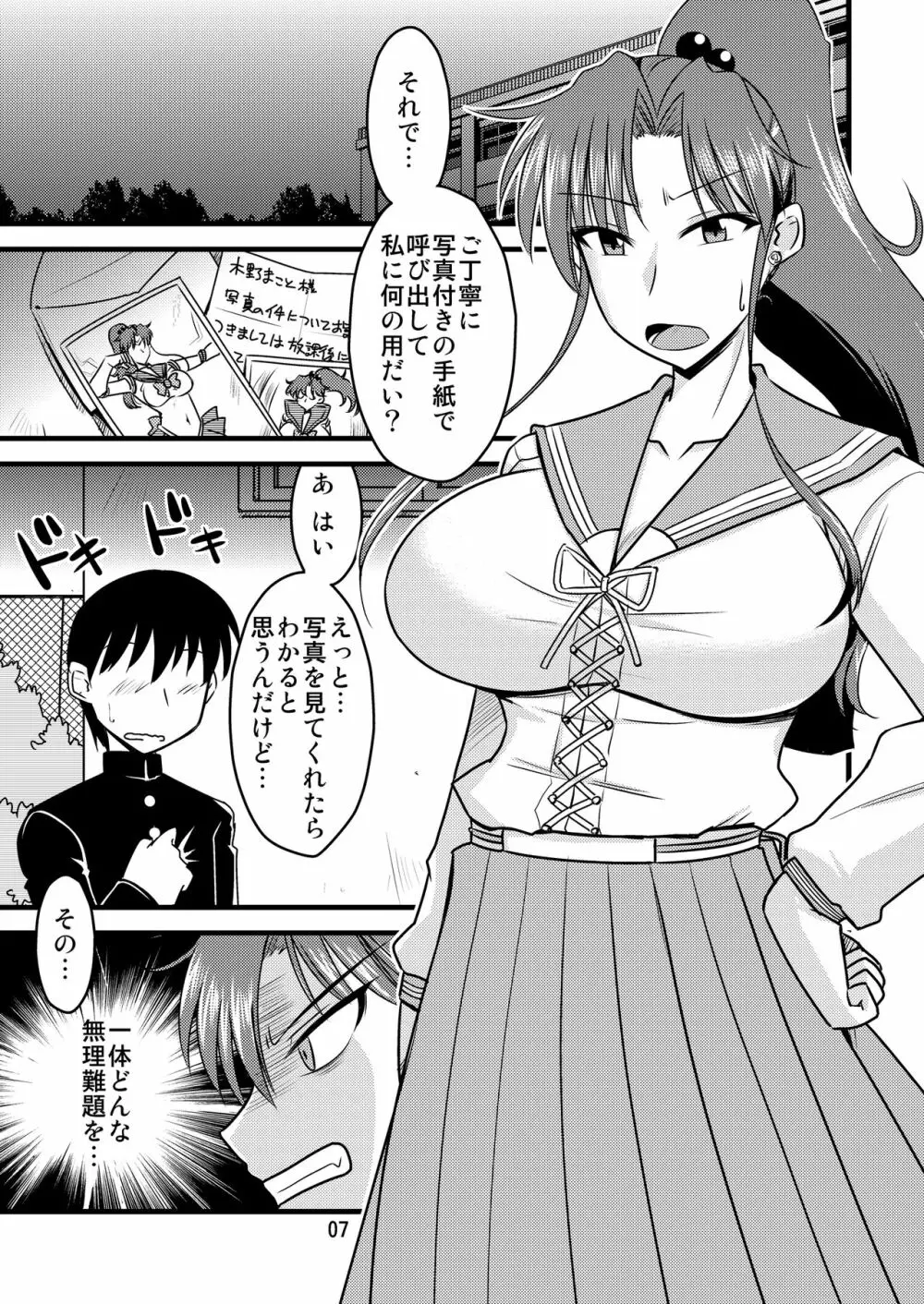木月月木の娘。総集編 Page.9