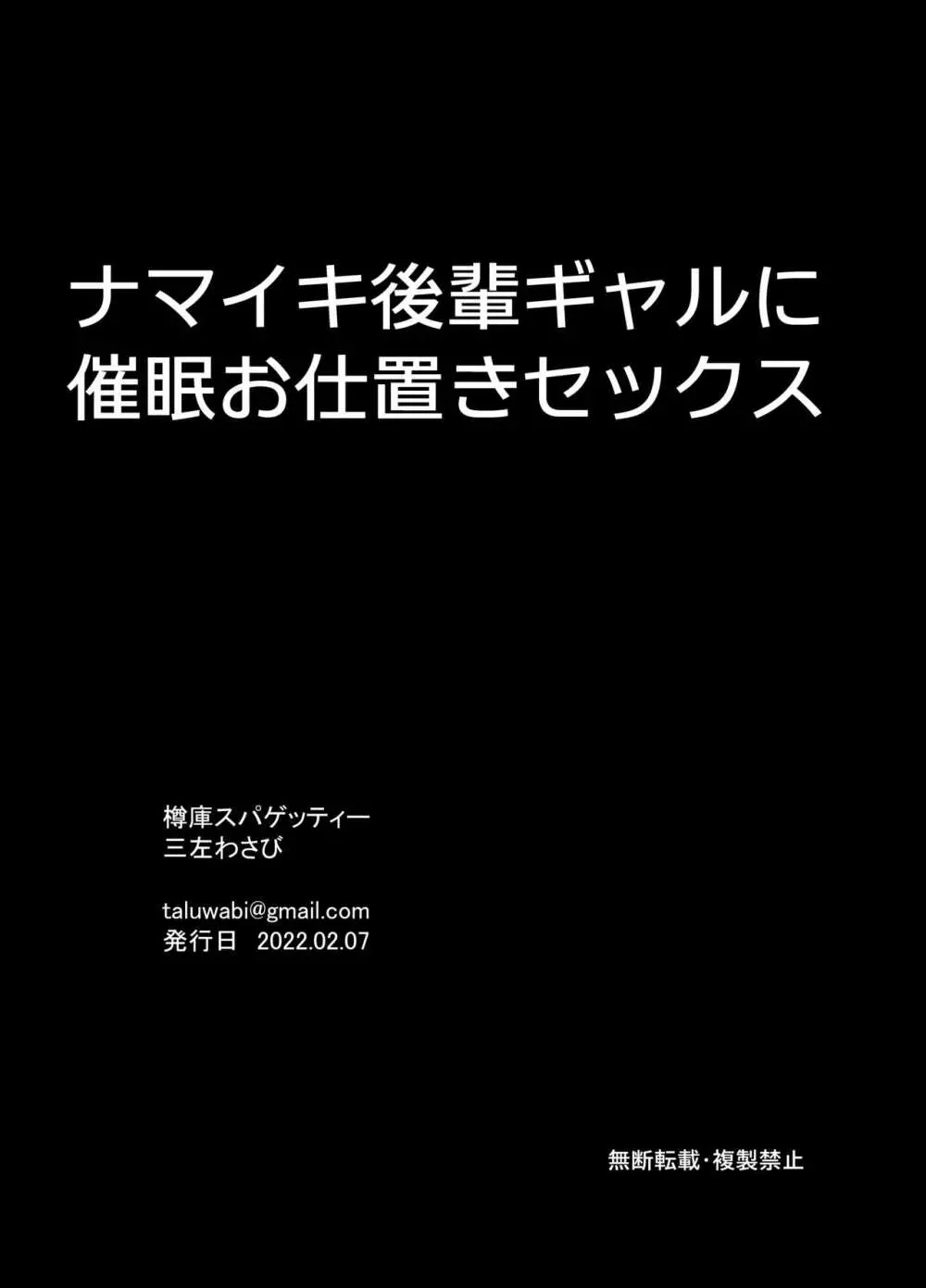 ナマイキ後輩ギャルに催眠お仕置きセックス Page.30