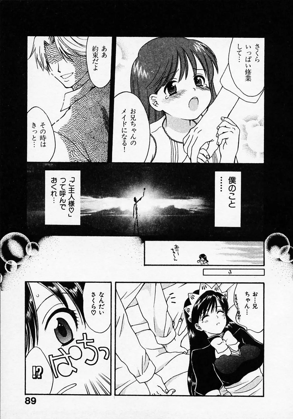 めいどいんじゃぱん！ Page.93