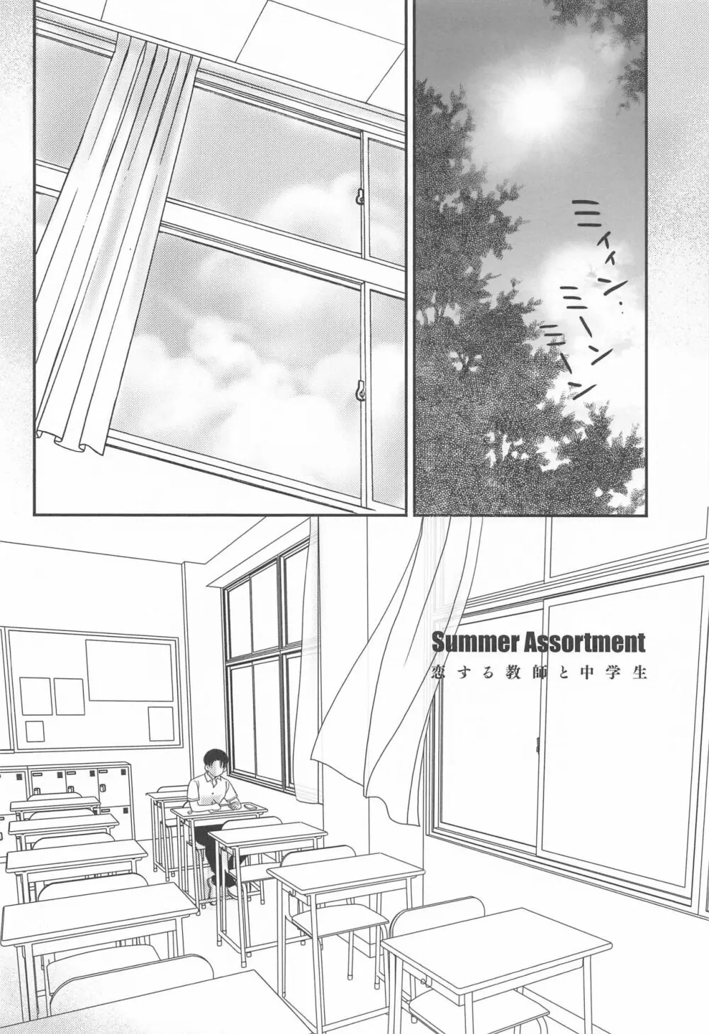 Summer Assortment Remake Page.13