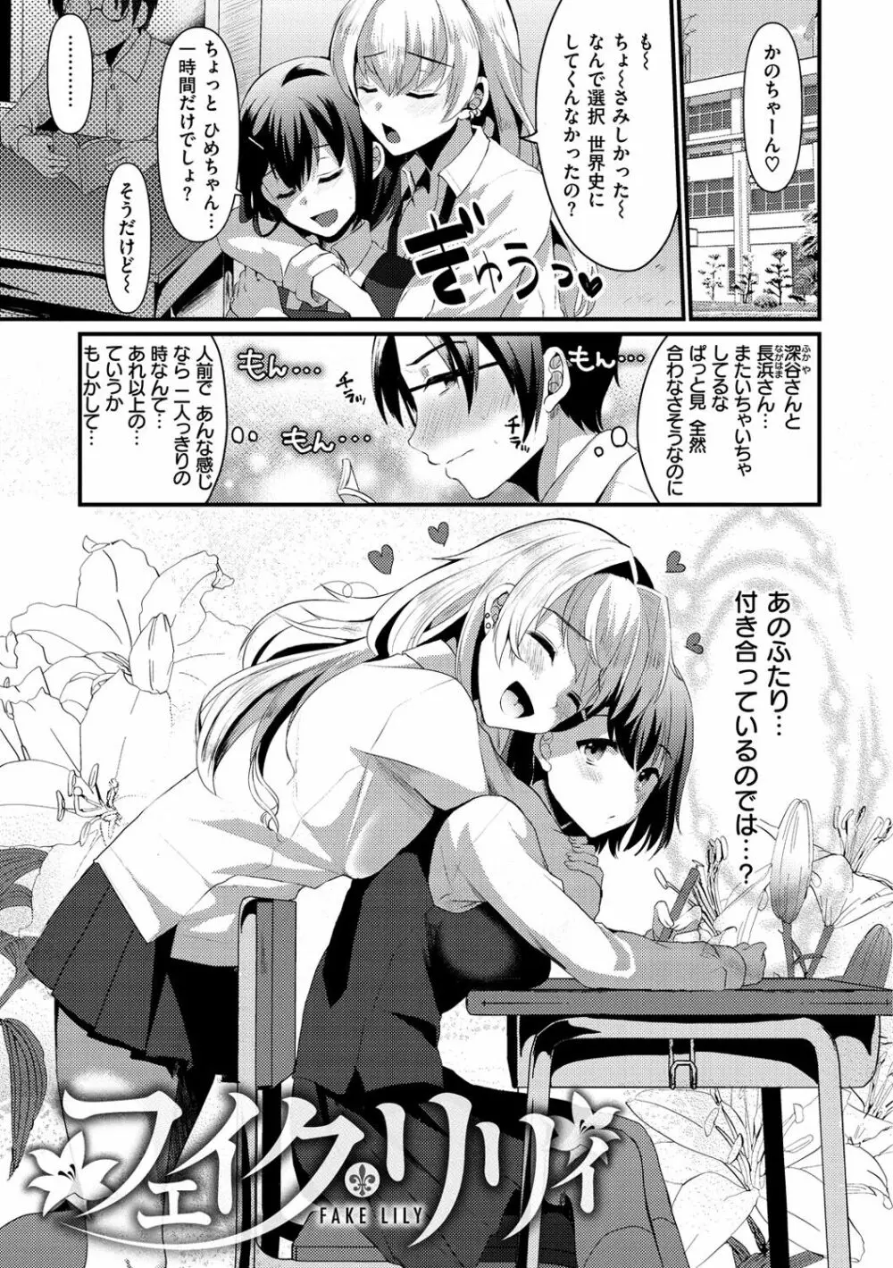 みんなのアイドル Page.103