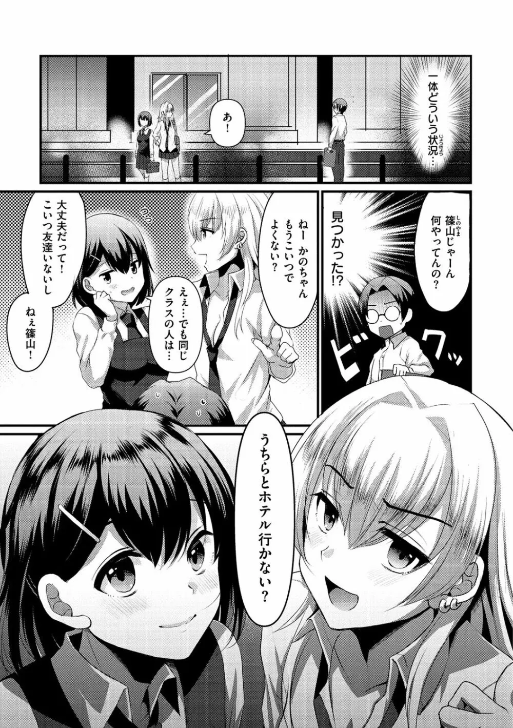 みんなのアイドル Page.105