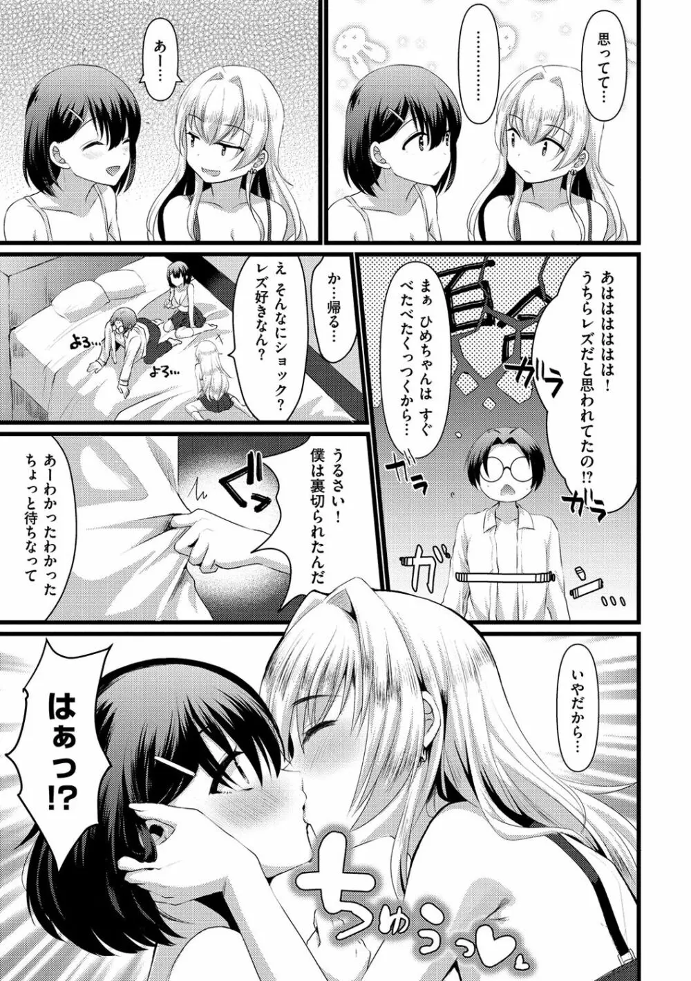 みんなのアイドル Page.107