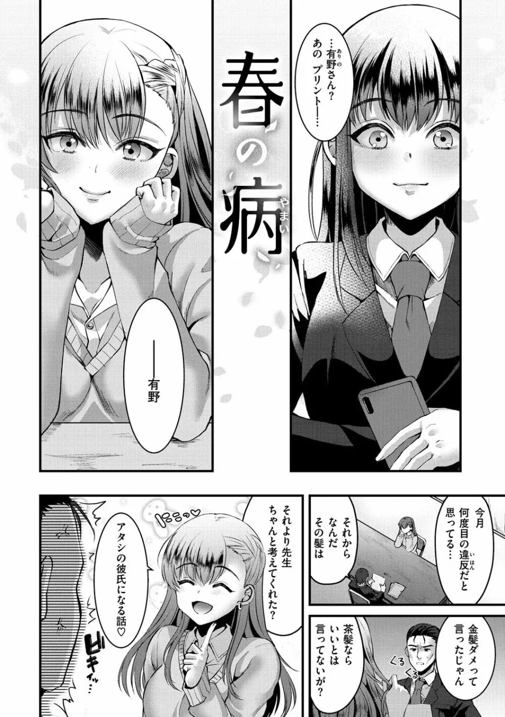 みんなのアイドル Page.142