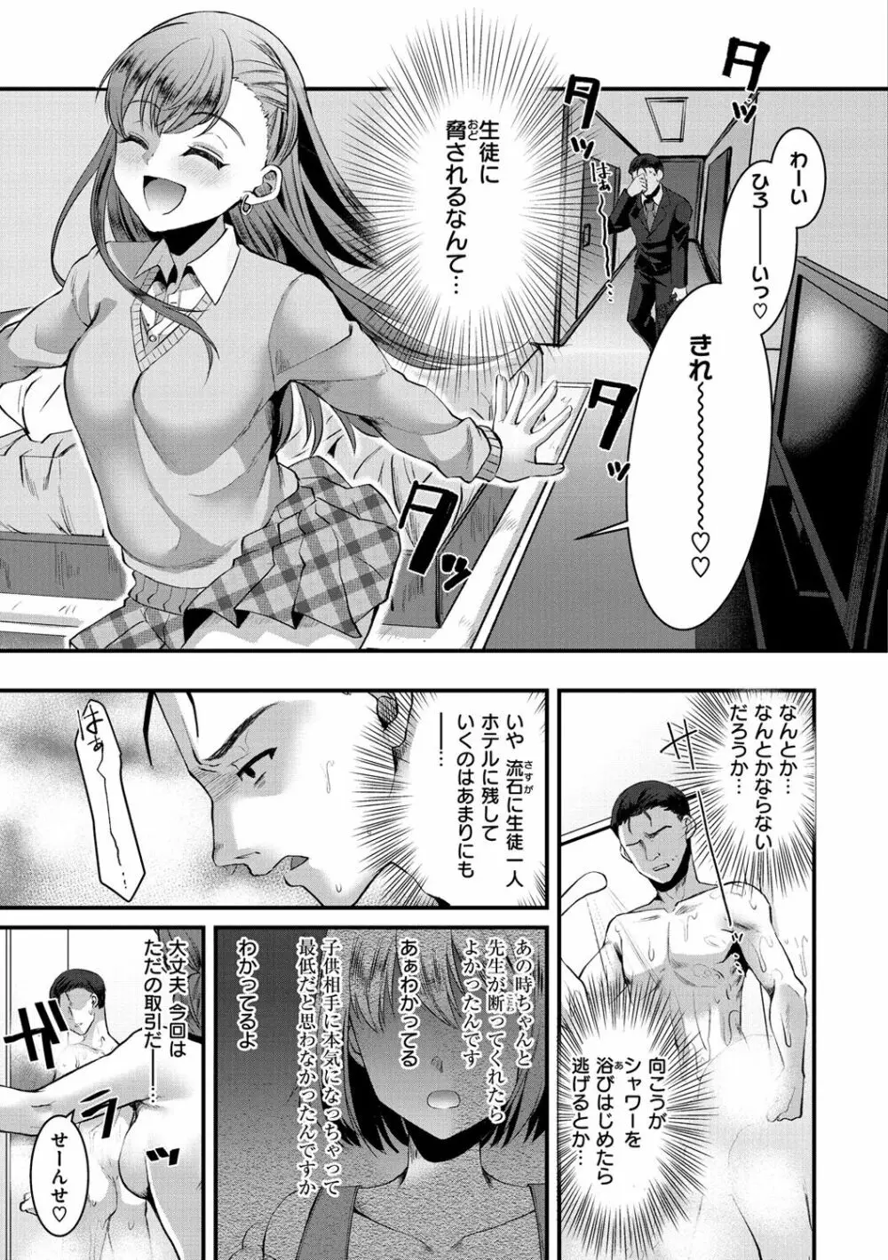 みんなのアイドル Page.145