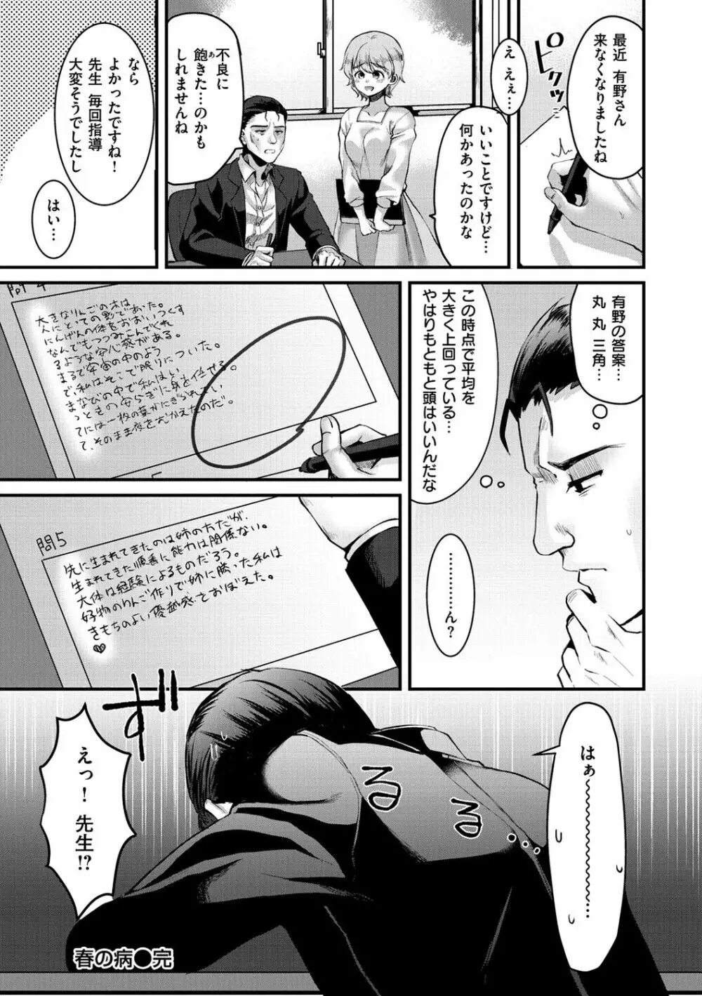 みんなのアイドル Page.158