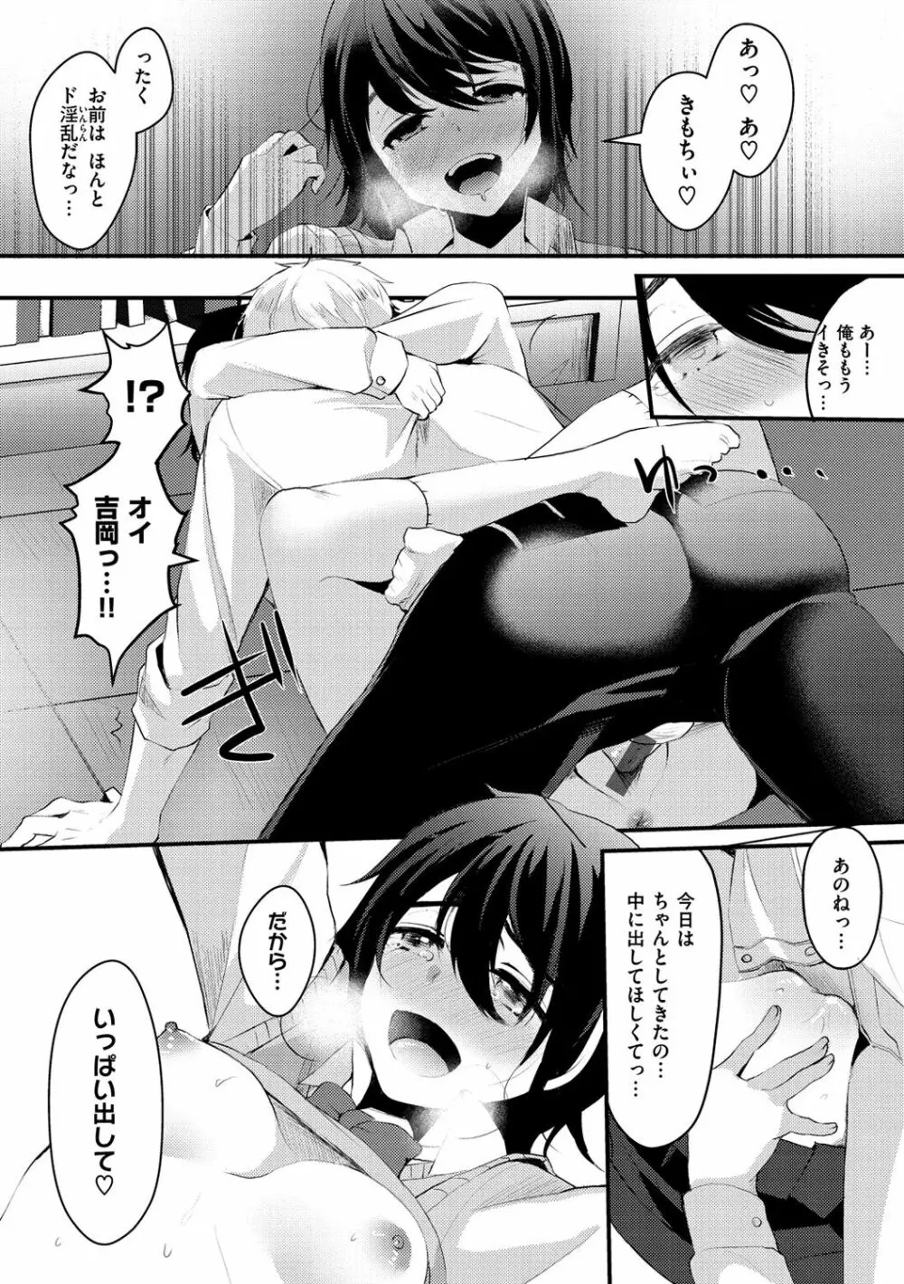 みんなのアイドル Page.38