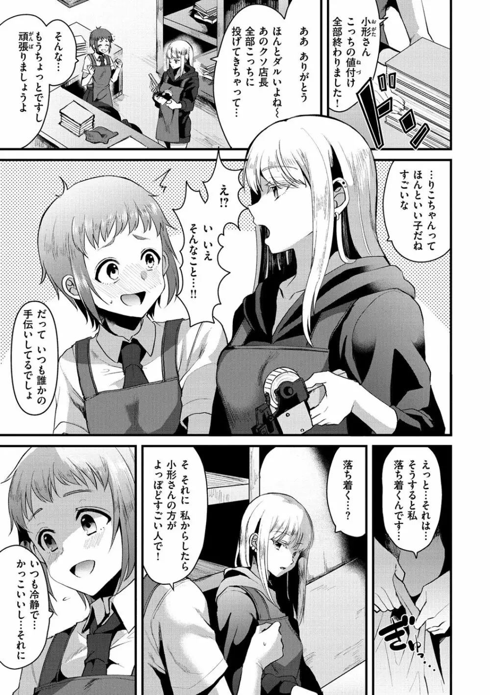 みんなのアイドル Page.43