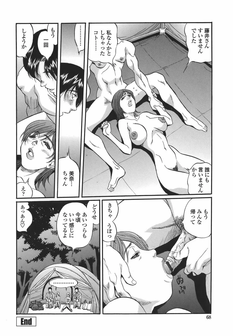 シテもイイこと Page.68