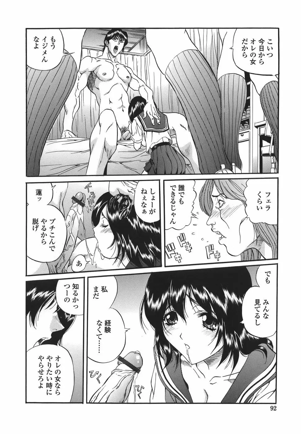 シテもイイこと Page.92