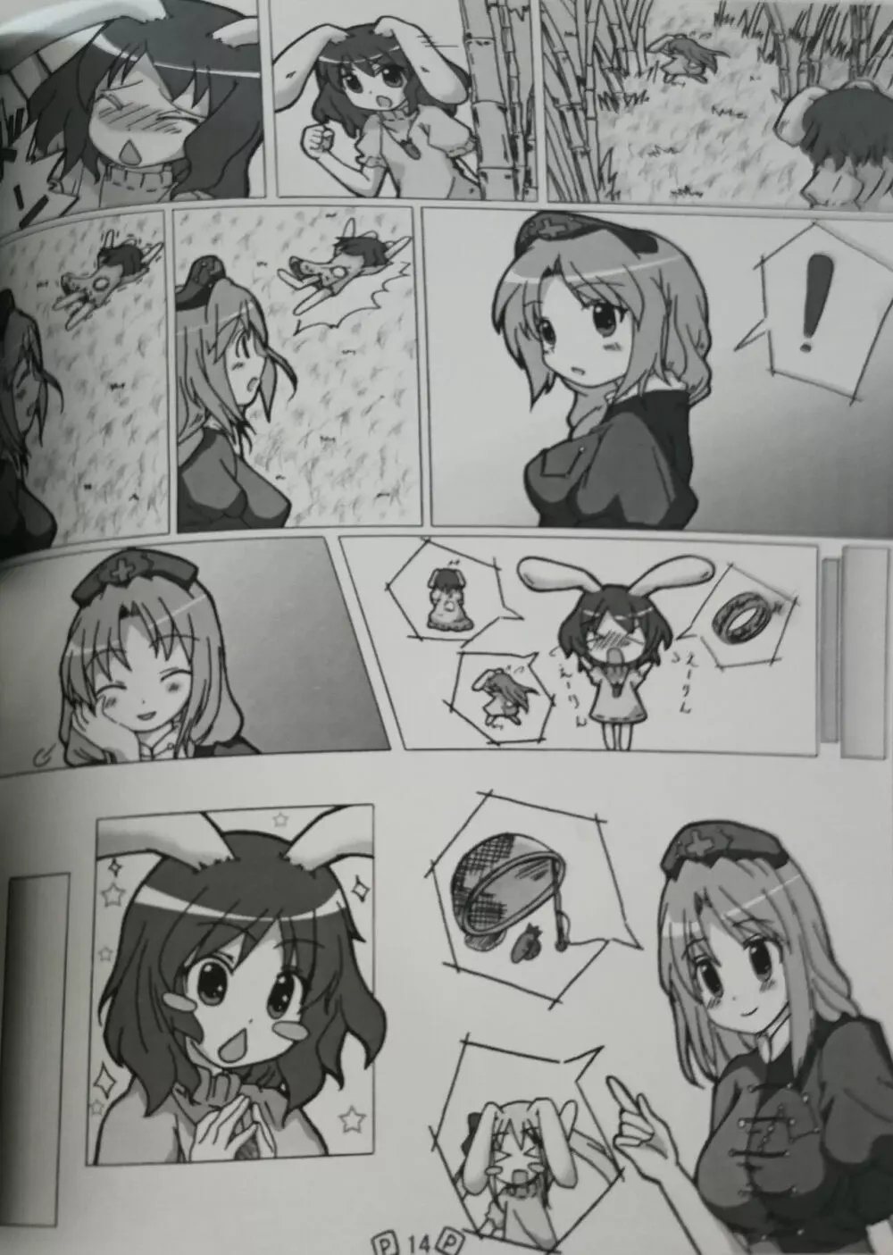 東方少女 publication number I Page.14