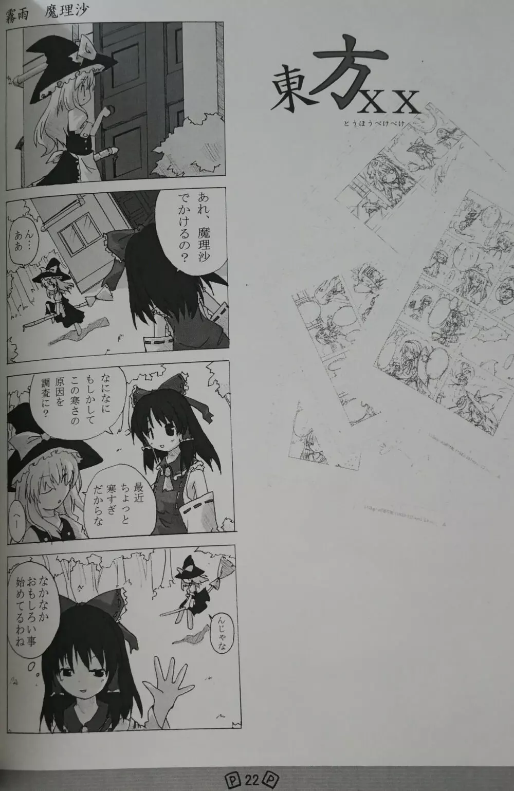 東方少女 publication number I Page.22