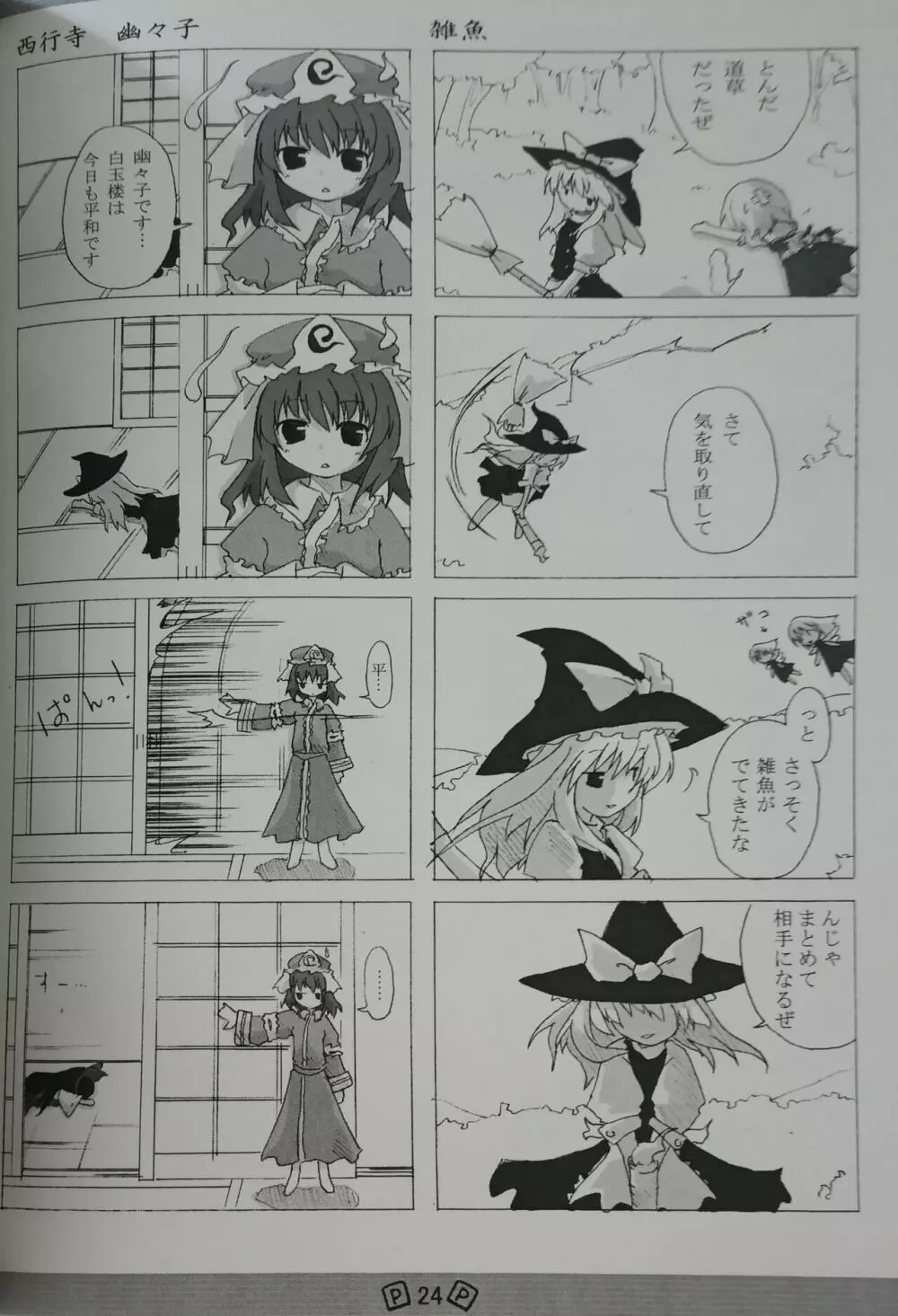 東方少女 publication number I Page.24