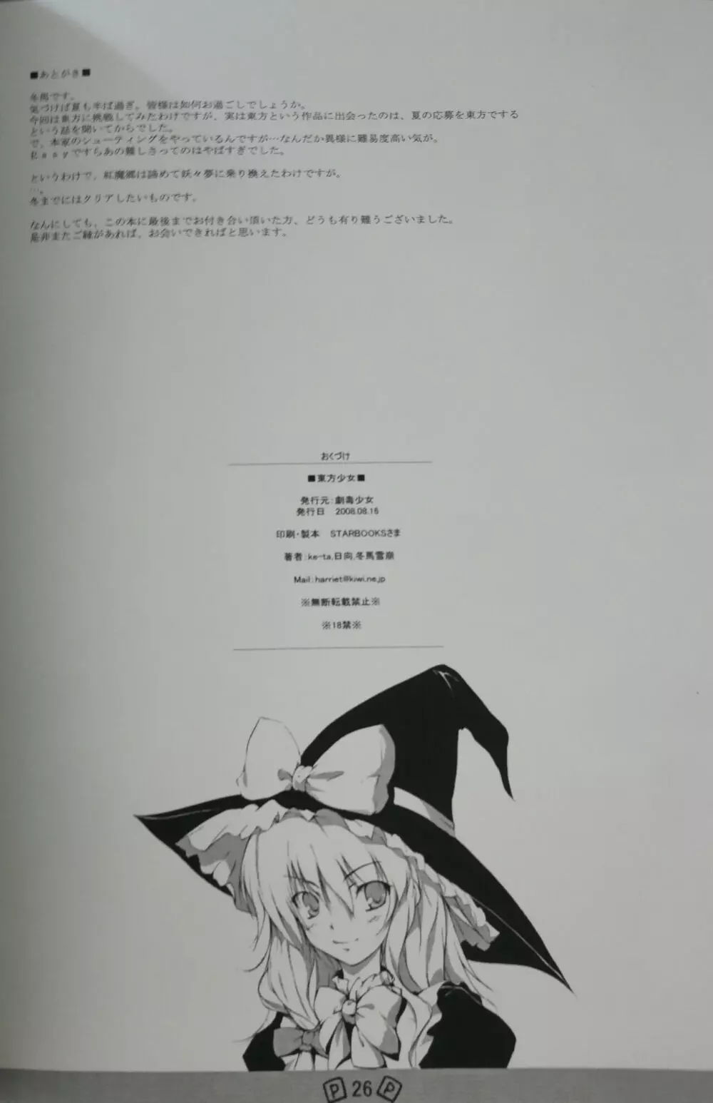 東方少女 publication number I Page.26