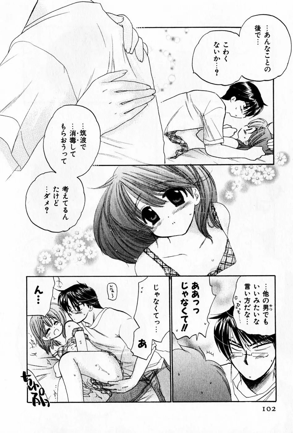 おさわがせ弁天寮 Page.102