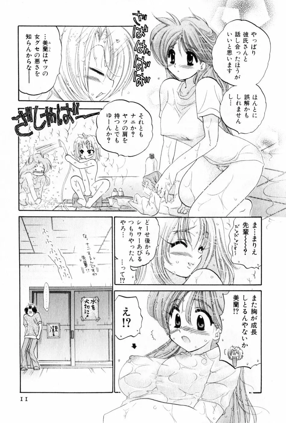 おさわがせ弁天寮 Page.11