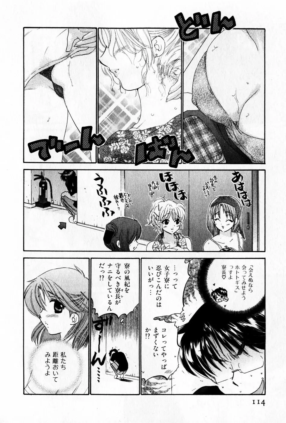 おさわがせ弁天寮 Page.114