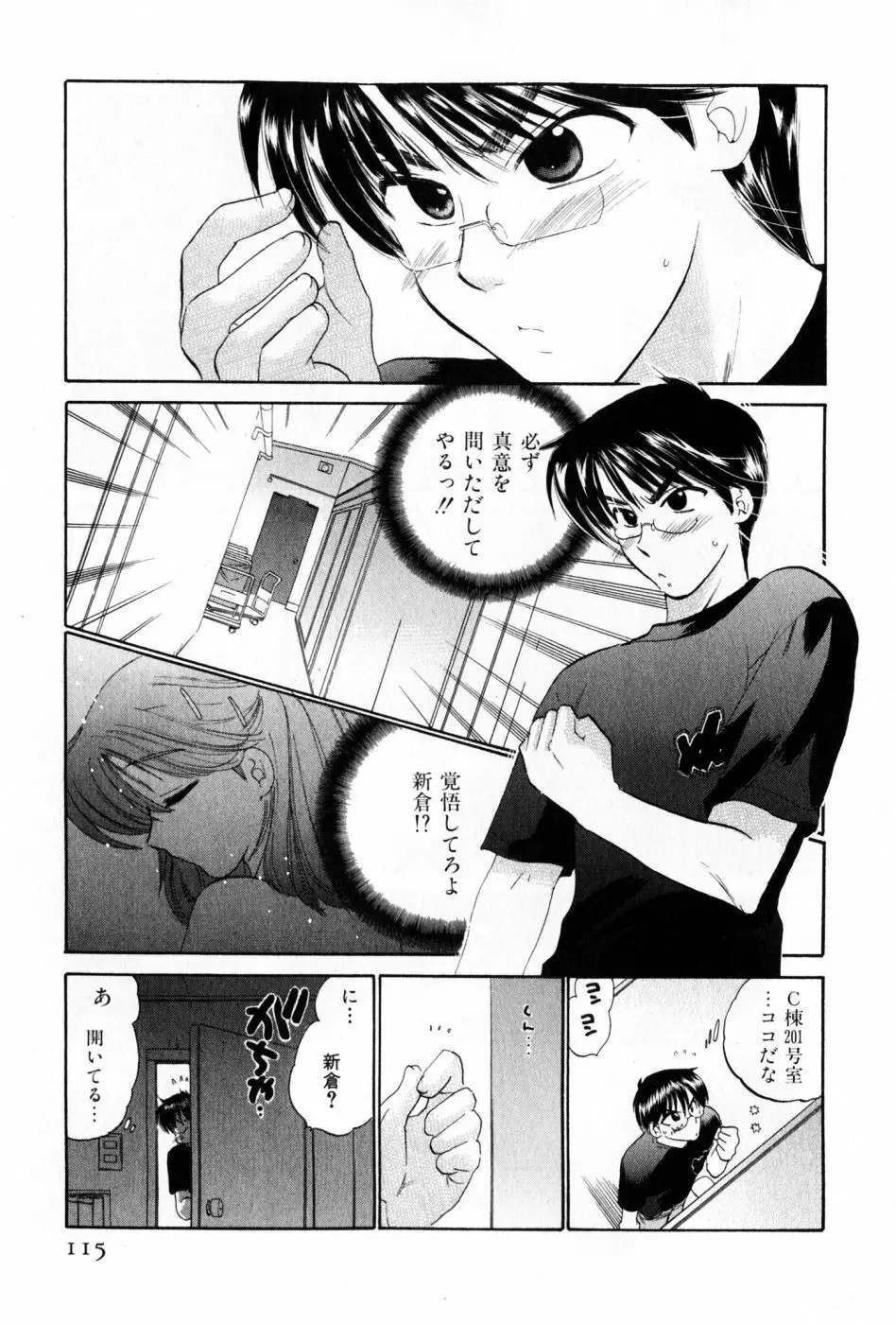 おさわがせ弁天寮 Page.115