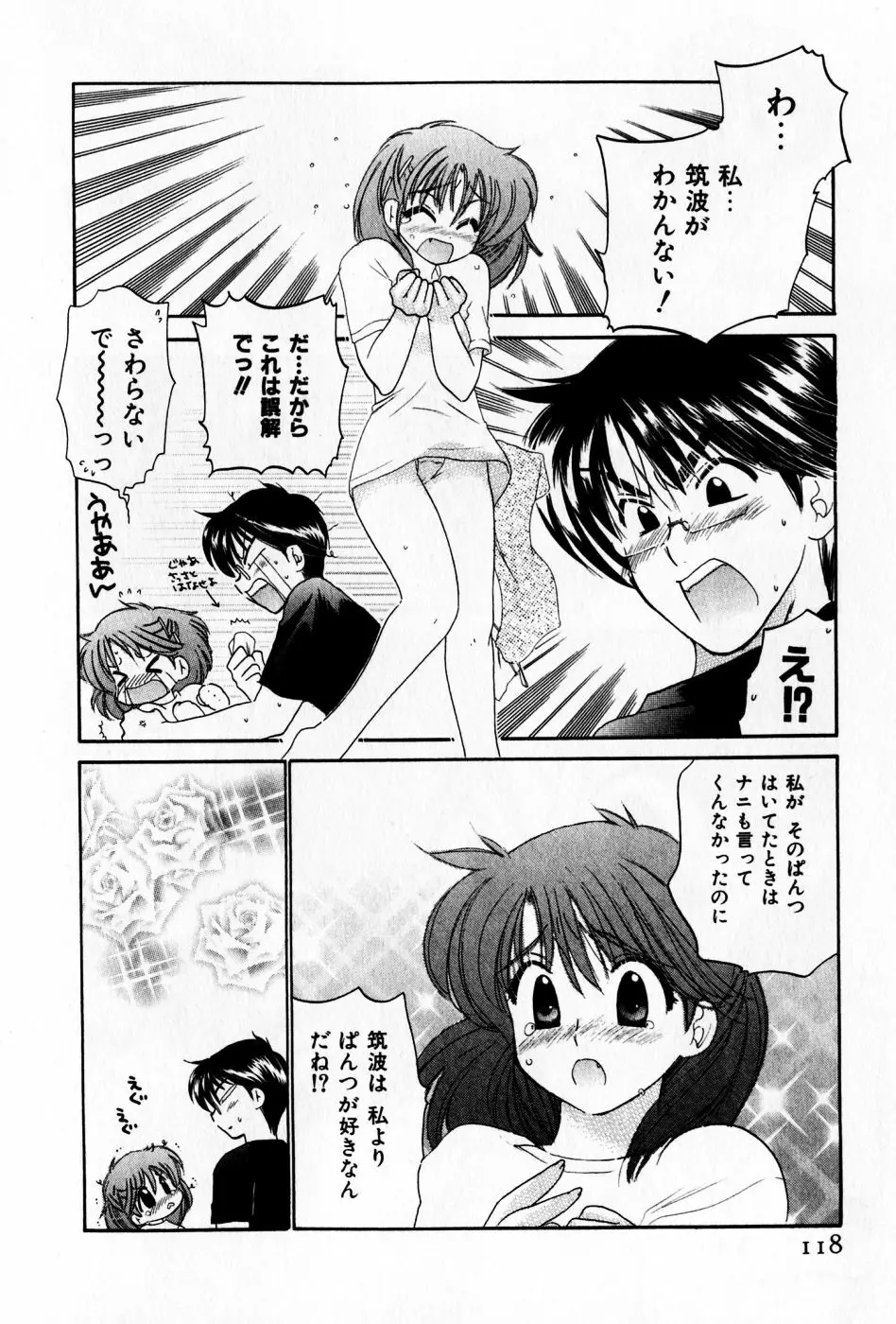 おさわがせ弁天寮 Page.118