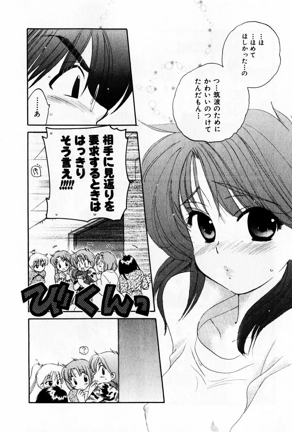 おさわがせ弁天寮 Page.120