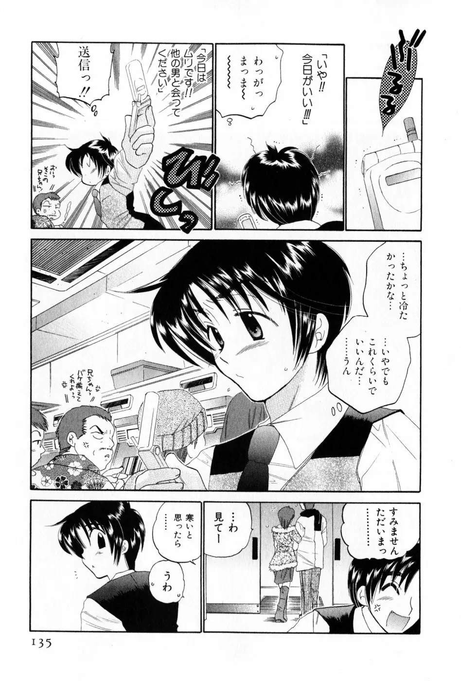 おさわがせ弁天寮 Page.135
