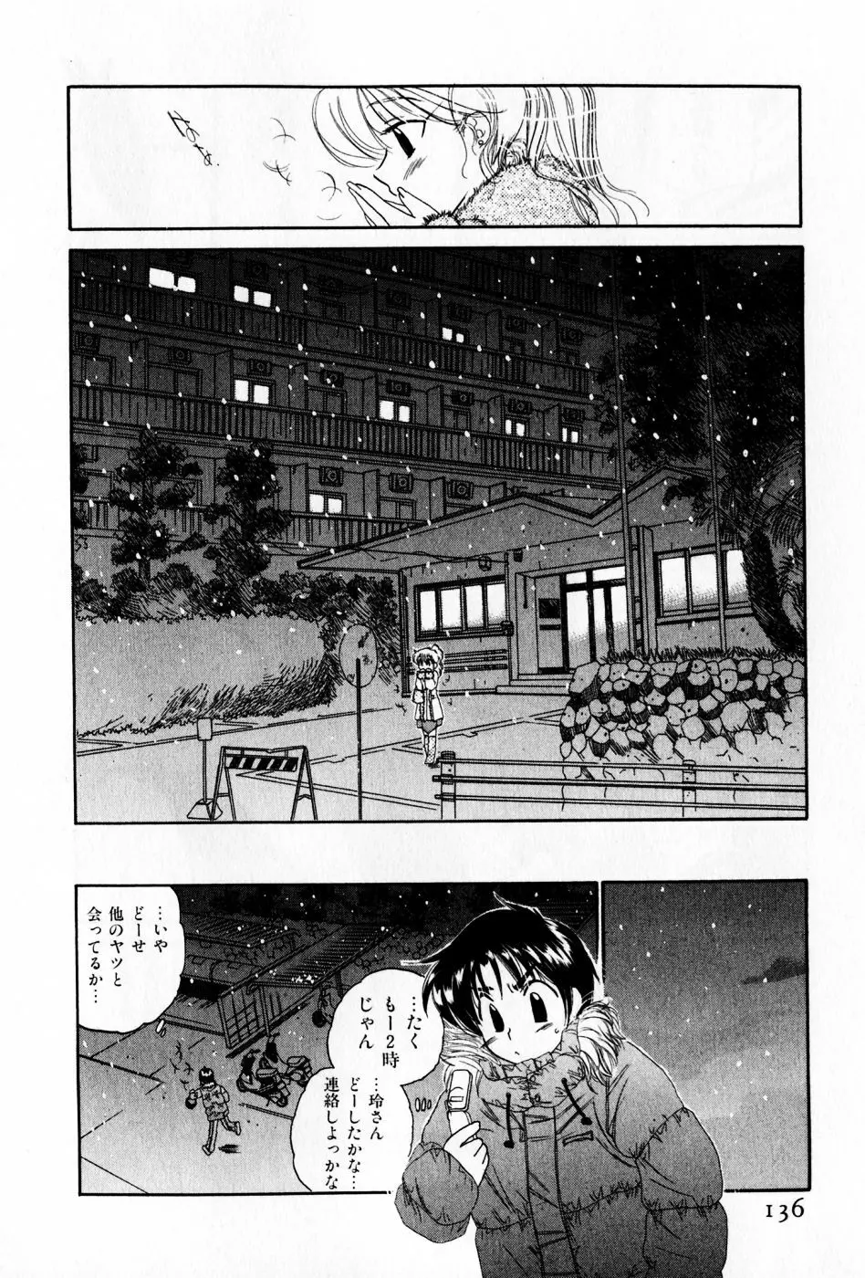 おさわがせ弁天寮 Page.136