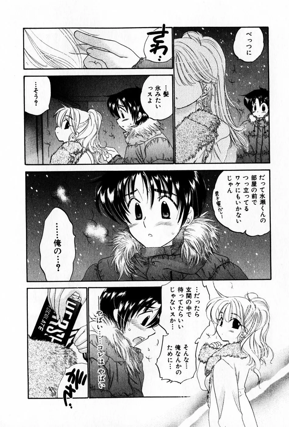 おさわがせ弁天寮 Page.138