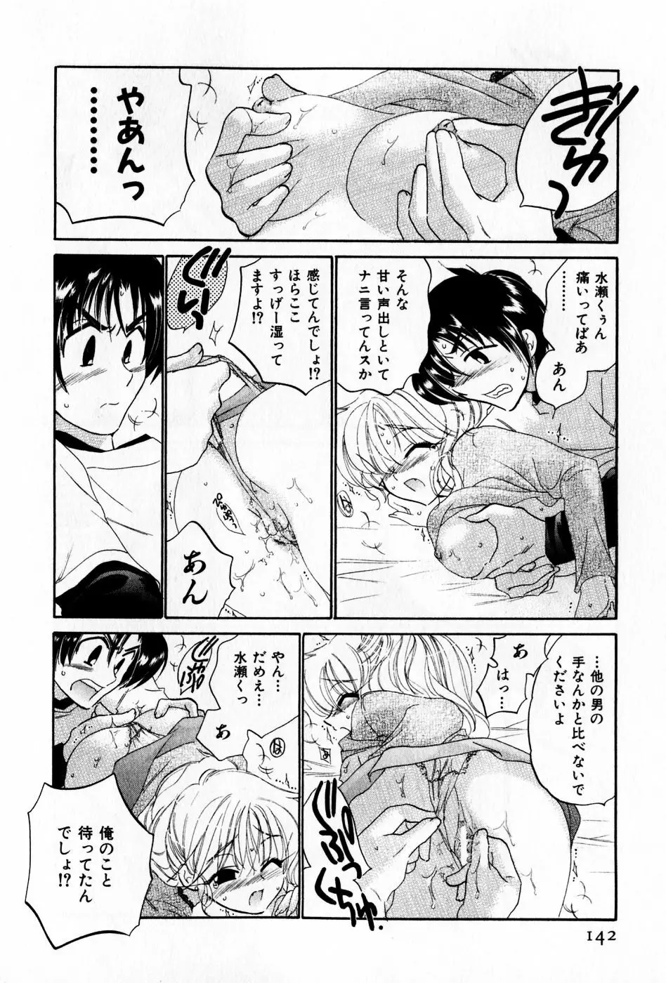 おさわがせ弁天寮 Page.142