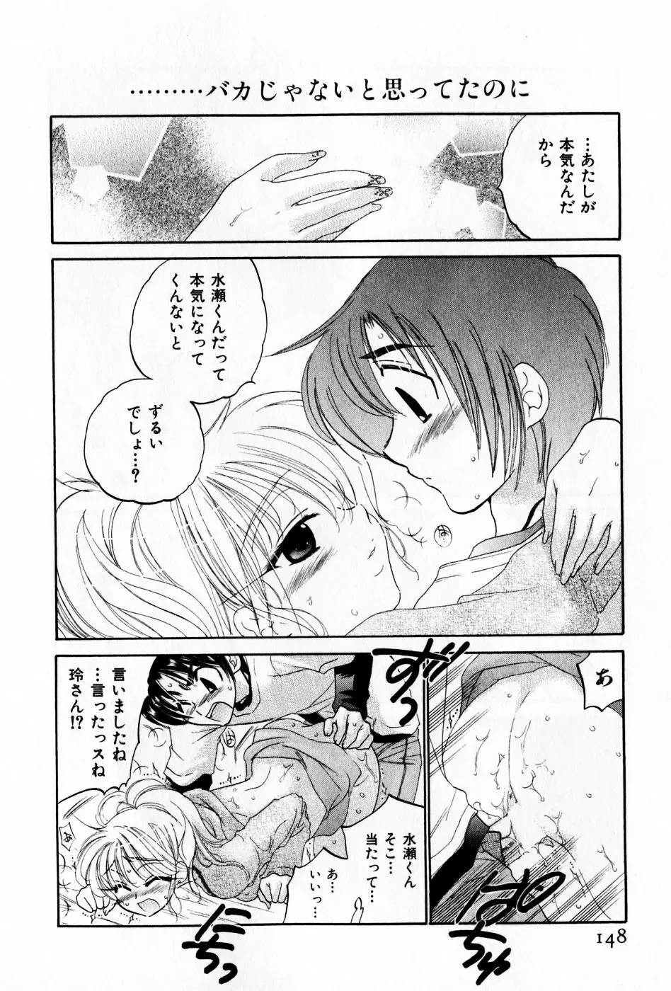おさわがせ弁天寮 Page.148