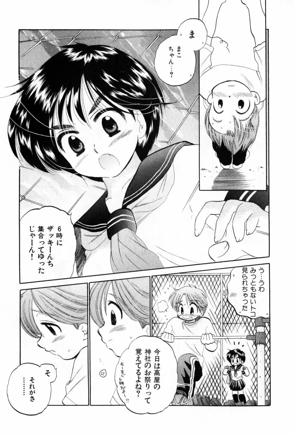おさわがせ弁天寮 Page.153