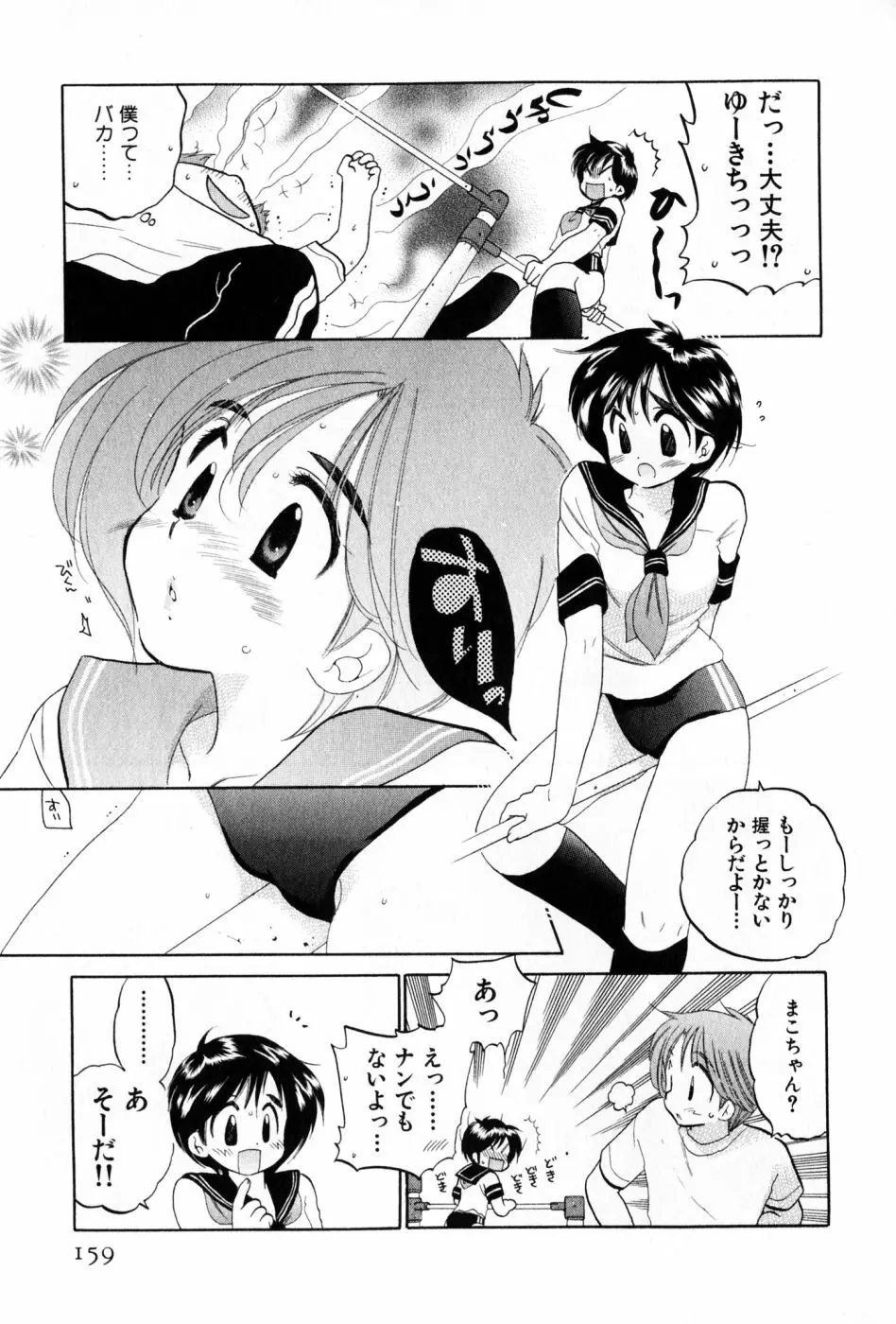 おさわがせ弁天寮 Page.159
