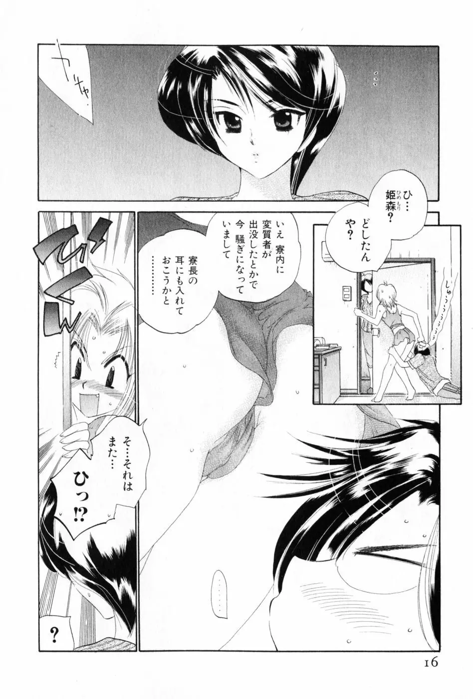 おさわがせ弁天寮 Page.16