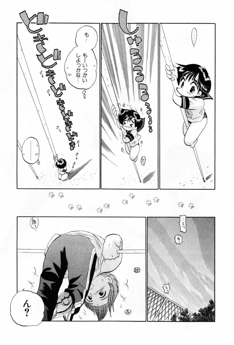 おさわがせ弁天寮 Page.163