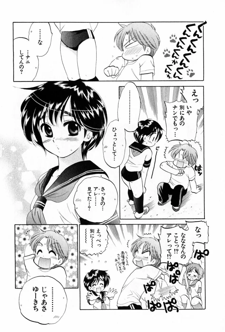 おさわがせ弁天寮 Page.169