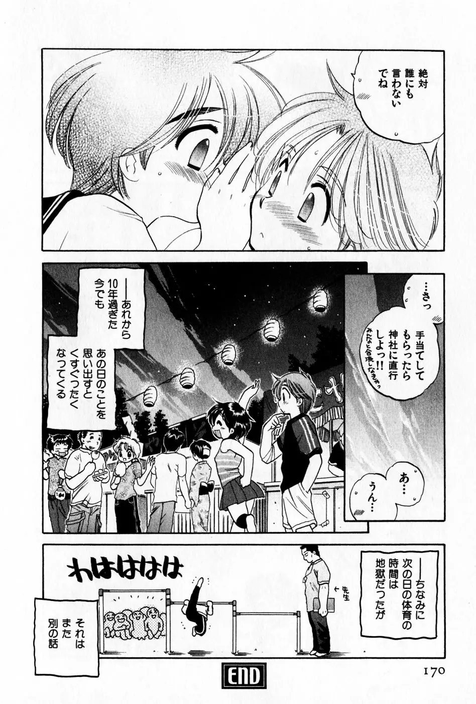 おさわがせ弁天寮 Page.170